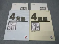 【最終お値下げ】日能研　４年テキスト　2024年 2025年最新】日能研 テキスト 4年の人気アイテム - メルカリ