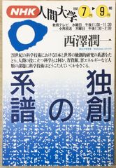 ［中古］NHK人間大学　1992年7月～9月 　管理番号：20240521-2