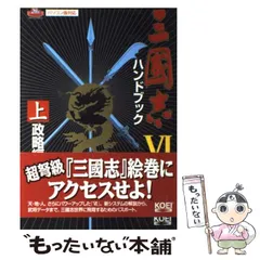 2024年最新】三国志ハンドブック の人気アイテム - メルカリ