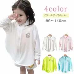 UVカットジップパーカー 子供服 キッズ 薄手パーカー フード付き ベビー 男の子 女の子 パーカー・トレーナー 接触冷感 トップス 90 100 110 120 130 140cm  Y8j3753