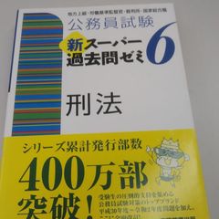 公務員試験新スーパー過去問ゼミ7民法地方上級/国家総合職・一般職