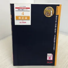 2024年最新】tac 簿記論 過去問題集の人気アイテム - メルカリ