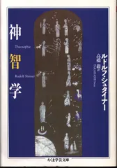 2025年最新】神智学 シュタイナーの人気アイテム - メルカリ