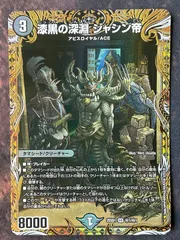 DM デュエマ　漆黒の深淵　ジャシン帝　シークレットのサムネイル