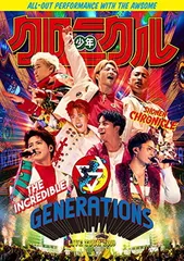 GENERATIONS LIVE TOUR 2019 少年クロニクル(DVD3枚組)(初回生産限定盤) [DVD]