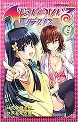 Amazon.co.jp: ToLOVEる ダークネス 9 限定版 アニメDVD付 : ホビー