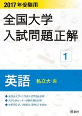 2026年最新】全国大学入試問題正解 英語の人気アイテム - メルカリ
