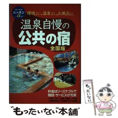 2024年最新】温泉ガイドの人気アイテム - メルカリ