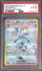 2025年最新】グレイシア ex sar psa10の人気アイテム - メルカリ