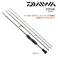 ダイワ イプリミ60XUL-4　DAIWA IPRIMI 4本繋ぎトラウトロッド Amazon | ダイワ(DAIWA) エリアトラウトロッド イプリミ 60XUL-4