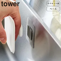 tower フィルムシートマグネット用 ベース シルバー 山崎実業 タワー タワーシリーズ マグネット用 フィルムシート パーツ 浮かせる収納 浮かせて収納 フィルムベース 洗面台 浴室 お風呂 掃除のサムネイル