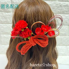 赤い髪飾り　成人式髪飾り　結婚式　七五三　卒業式　前撮り　紐アレンジヘッドドレス