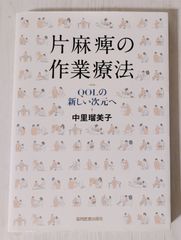 片麻痺の作業療法