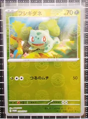 フシギダネ　プロモ　モンスターボール