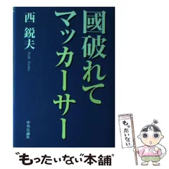 2025年最新】西鋭夫の人気アイテム - メルカリ