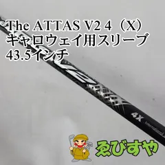 2025年最新】attas v2の人気アイテム - メルカリ