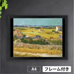 フィンセント・ファン・ゴッホ「収穫の風景」（1888年） アルル郊外