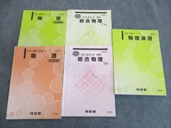 2025年最新】河合塾 Tテキスト 物理の人気アイテム - メルカリ