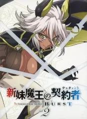 2025年最新】新妹魔王の契約者 blu-rayの人気アイテム - メルカリ