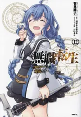 2025年最新】無職転生 全巻の人気アイテム - メルカリ