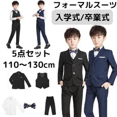 5点セット 子供 スーツ 男の子 スーツ 卒業式 男の子 フォーマル スーツ 入学式 卒園式 キッズスーツ 七五三 子供服 長袖 スーツ一式 フォーマルウェア セットアップ シャツ付き 入園 大きいサイズ 小学生 タキシード 結婚式 110 120 130