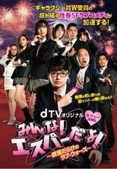 みんな!エスパーだよ! 欲望だらけのラブ・ウォーズ【邦画 中古 DVD】レンタル落ち