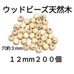 天然木 ウッドビーズ  12mm  200個のサムネイル