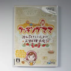 【Wii】クッキングママ みんなといっしょにお料理大会！ 任天堂 Nintendo ニンテンドー