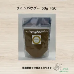 クミンパウダー 50g FGCのサムネイル