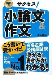 2024年最新】サクセス小論文の人気アイテム - メルカリ