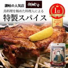 骨付鳥の素 ガーリック スパイス  にんにくパウダー 鳥もも肉 骨付き３～4本分のサムネイル