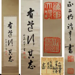 専用です 掛軸　掛け軸　日本帝国陸軍　戦争　軍服　デザイン図　アンティーク　骨董 2025年最新】掛軸 戦争の人気アイテム - メルカリ