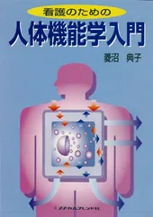 人体機能生理学 Amazon.co.jp: 人体機能生理学 改訂第4版 : 杉 晴夫: 本