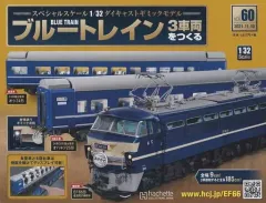 2025年最新】ブルートレイン3車両をつくるの人気アイテム - メルカリ