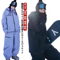 スノボー レディース スノーボードウェア スノボウェア ジャケット スノーボード 女性用 ボードウェア スノーボードウェア 撥水加工 大人 スキーウェア オーバーサイズ メンズ 防水 防寒 保温 防風#koisu567951