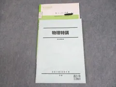 2025年最新】駿台 物理特講の人気アイテム - メルカリ