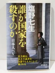 塩野七生　32冊セット 塩野七生 32冊セット 塩野七生32冊セット