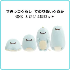 すみっコぐらし もしもすみっコが進化したら？テーマ てのりぬいぐるみ とかげ 全4種セット MV03801 限定 まとめ売り マスコット