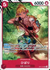 【中古】ONE PIECEカードゲーム OP11-010[SR]：ひばり