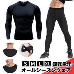 コンプレッションインナー上下セット加圧シャツ吸水アンダーシャツ速乾タイツ抗菌スポーツ吸汗トレーニングウェア伸縮性パンツ防寒オールシーズン男性用ランニング女性用ジムシンプル筋トレアンダーウェア登山スポーツウェア長袖メンズ冷感インナーウェアレディース着圧レギンス