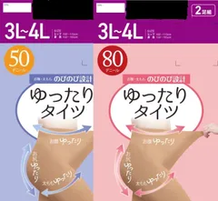 3L-4Lタイツ50 80デニール2足組ブラック黒レディース 暖かタイツ ゆったり 大きいサイズ 腰回り お腹 お尻 ゆったり 送料無料 秋 冬