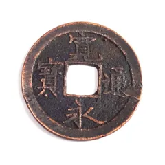 古銭/穴銭 新寛永通宝 南部密鋳鉄銭12枚 古銭/穴銭 新