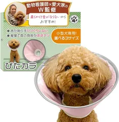 SIMPS エリザベスカラー ぴたカラ獣医師xトイプー2匹の愛犬家監修小型犬専用ｘ軽量で音がしないモデルｘソフトタイプｘ術後のケア用品(フェアリーピンク,  Mサイズ（2kg以上～6kg）)
