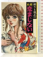 希少本☆ 早見純/あどけない迷宮(青年コミック) - メルカリ