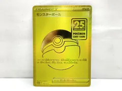 2025年最新】モンスターボール 25thの人気アイテム - メルカリ