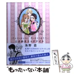 2024年最新】ときめきミッドナイトの人気アイテム - メルカリ