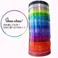 フープテープ　何色選んでもOK！自由に選べる10mセット　37種類の中からお好きなテープをセレクトしてください！　新体操フープテープ