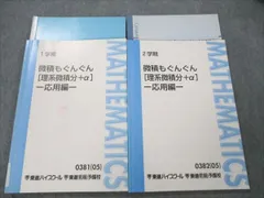 2024年最新】微積もぐんぐん 応用編 長岡恭史の人気アイテム - メルカリ