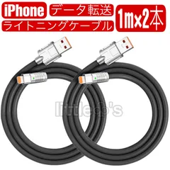 (1m×2本)iPhone ライトニング ケーブル 2.4A ライト光る カラーブラック 充電器 コード 太い シリコン アイフォーン 充電ケーブル ケーブルバンド付き USB-A Lightning モバイルバッテリー/車内/室内/旅行などに使用 データ転送