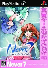 【中古】PS2ソフト Never7 恋愛ゲームセレクション[廉価版]